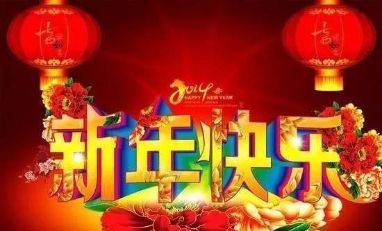 2023元旦朋友圈怎么发？有哪些创意祝福语？