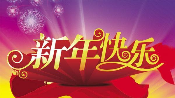 2023元旦祝福语简短创意句子有哪些？如何用创意句子表达新年祝福？