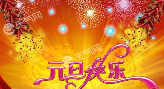 2023年元旦幽默短信怎么写？有哪些创意祝福语？
