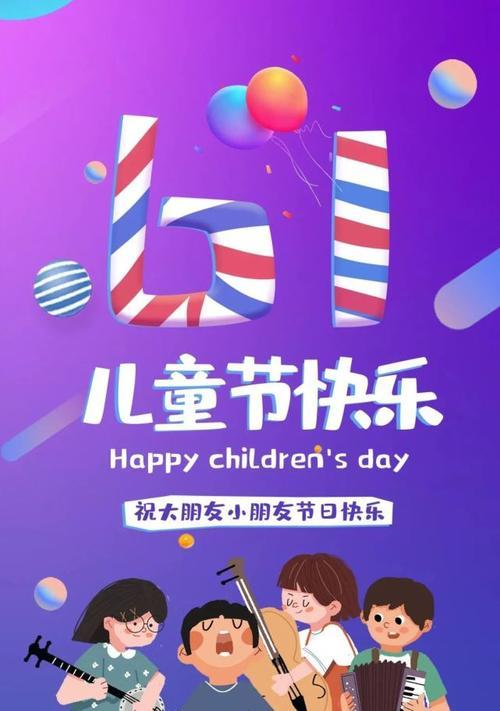 六一儿童节朋友圈好句2023简短有哪些？如何挑选合适的祝福语？