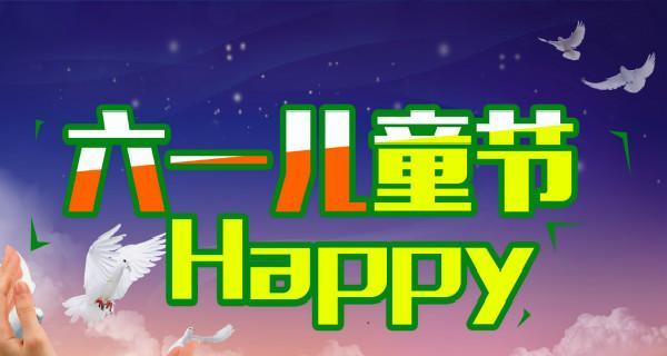 六一儿童节朋友圈怎么发？好句好句有哪些推荐？