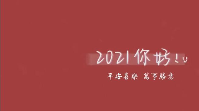 2023元旦朋友圈怎么发？有哪些简短又有趣的说说推荐？
