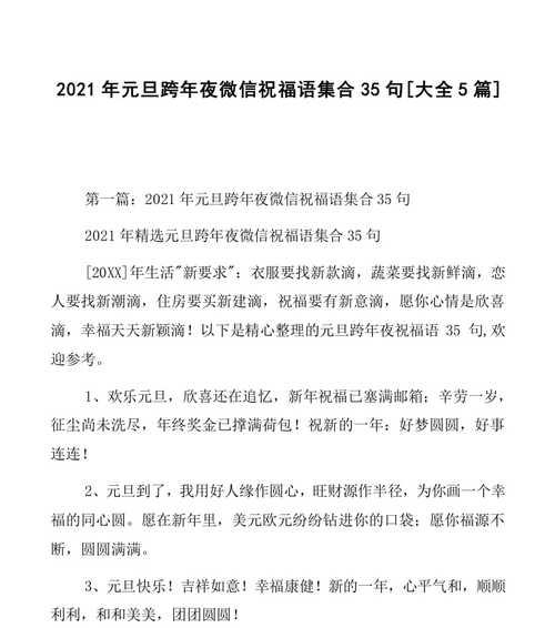 2023元旦跨年祝福语有哪些？如何创意表达新年祝福？