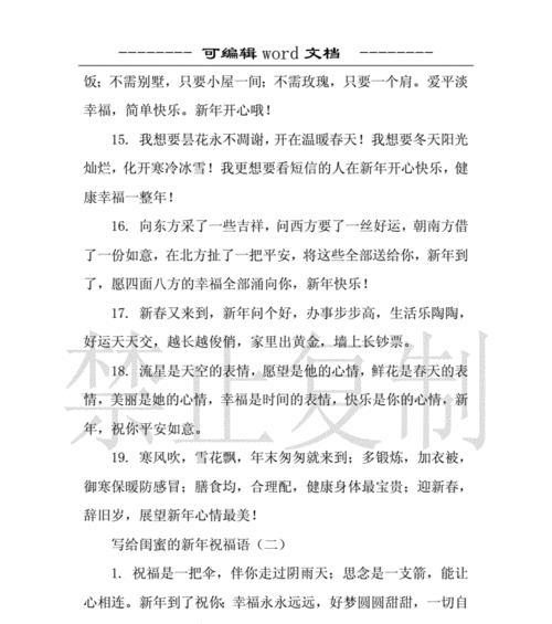 2023元旦跨年说说祝福语怎么写？有哪些创意祝福语？