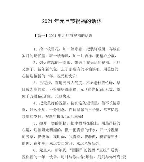 2023元旦节如何表达祝福？优美句子有哪些？