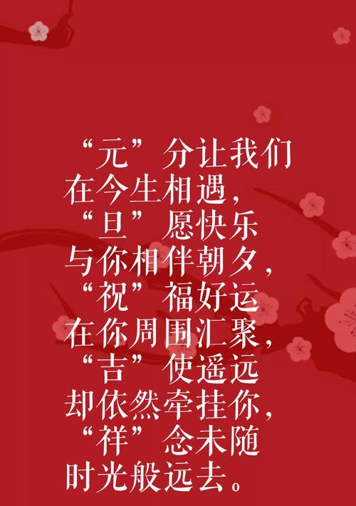 2023元旦节祝福经典短句子有哪些？如何挑选最合适的祝福语？