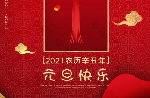 2023元旦节如何用幽默祝福语增添节日气氛？