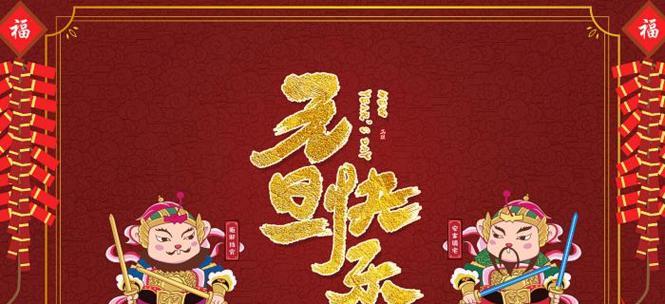 2023元旦海报宣传语怎么写？有哪些创意祝福语推荐？
