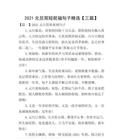 2023元旦的优美句子语录有哪些？如何挑选适合的祝福语？