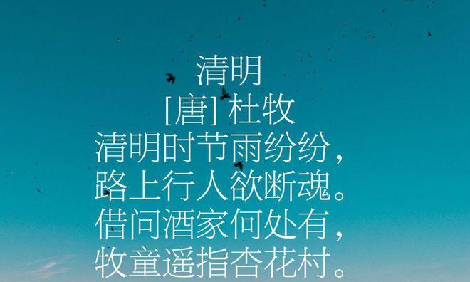 清明节古诗词有哪些？2023年清明节必读的古诗句是什么？