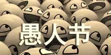 2023愚人节心情说说句子怎么写？有哪些创意分享？