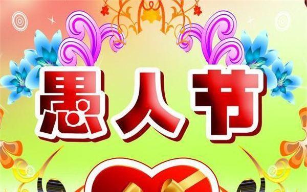 2023愚人节微信搞笑祝福语句子有哪些？如何编写创意祝福？