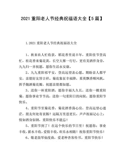 2023年重阳节幼儿如何表达敬老祝福？有哪些温馨的祝福语句子？