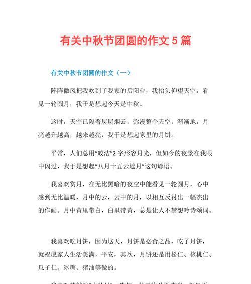 中秋节团圆的句子有哪些？如何用好句表达中秋的团圆之情？