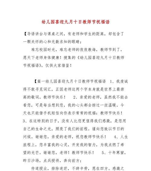 2023年幼儿园教师节祝福语有哪些？如何表达最真诚的祝福？