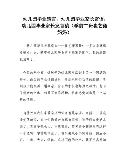 2023幼儿园毕业家长寄语怎么写？有哪些温馨建议？
