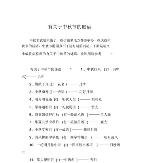 2023中秋节猜灯谜有哪些？答案是什么？