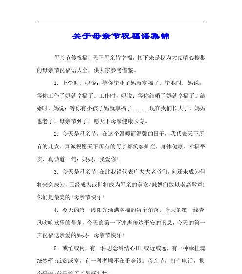 母亲节最真诚的祝福语好句是什么？如何表达最深的感激之情？