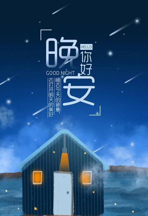 2023年有哪些优美的晚安问候语？如何选择合适的晚安祝福语？