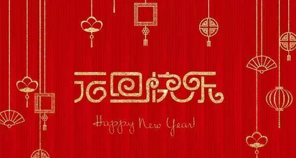 2023年元旦简短祝福语有哪些？如何表达新年祝福？