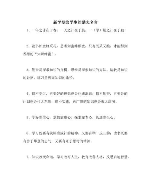 2023新学期励志句子有哪些？如何用励志句子迎接新学期？