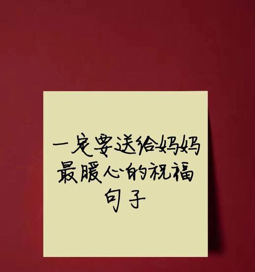 母亲节朋友圈最火寄语有哪些？如何挑选合适的祝福语？