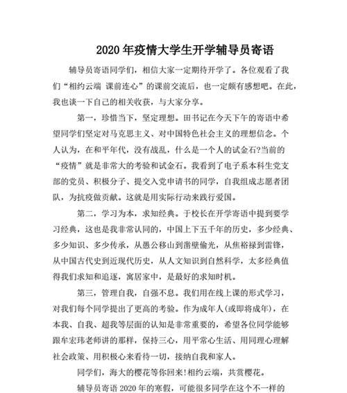 2023年疫情下的开学寄语怎么写？家长和学生需要注意什么？