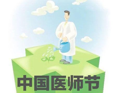 2023医师节简短祝福语有哪些？如何表达对医生的敬意？