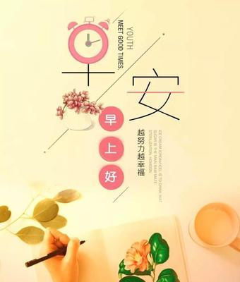 2023年早安说说朋友圈怎么写？有哪些精致的早安语录？