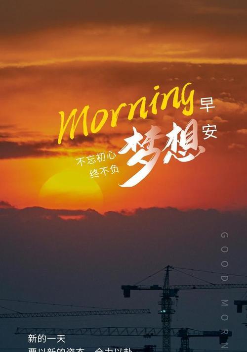 2023年早安心语有哪些？如何选择适合自己的早安心语？