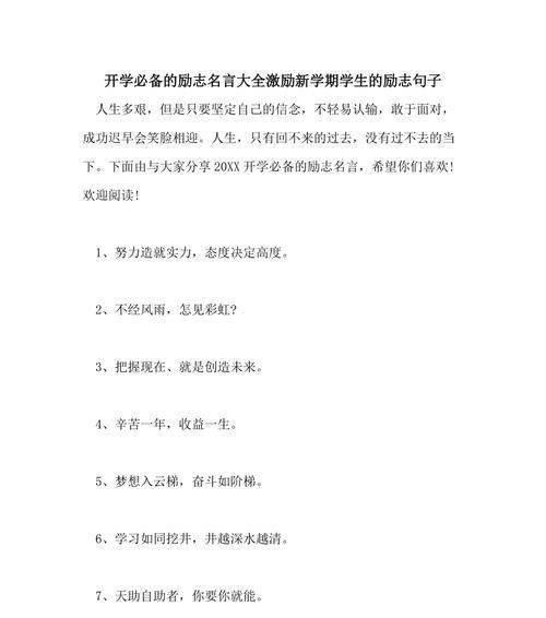 2023学校新学期开学励志条幅标语怎么设计？有哪些创意灵感？