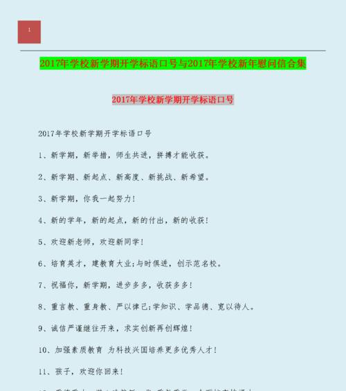 2023学校新学期开学标语有哪些创意？如何设计吸引学生的标语？