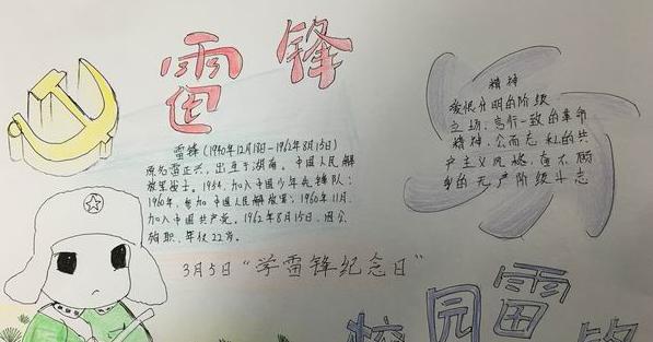 2023学雷锋句子手抄报素材最新有哪些？如何挑选适合的素材？