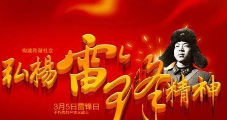 2023学雷锋纪念日有哪些优美句子？如何在日常生活中践行雷锋精神？