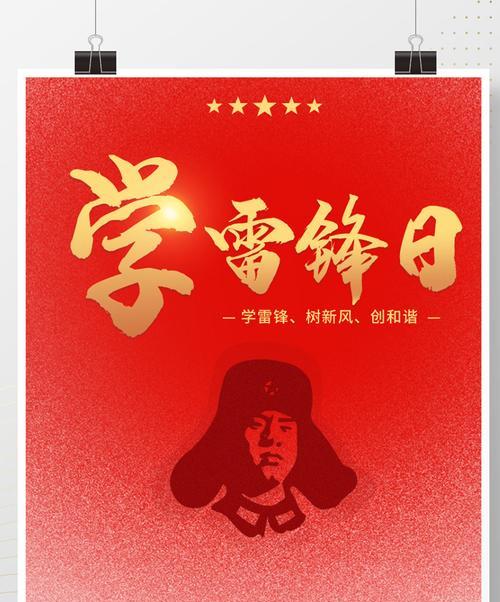 2023学雷锋纪念日宣传标语有哪些创意？如何有效传播雷锋精神？