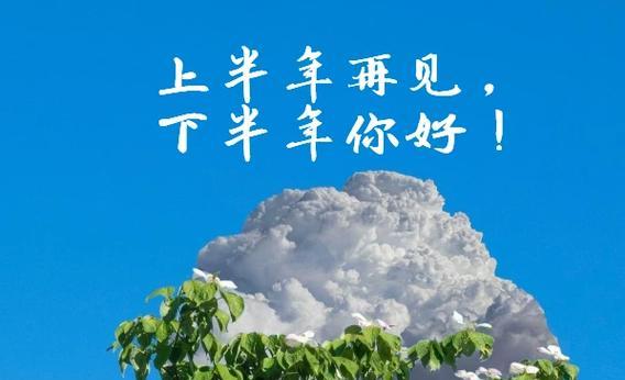 您好2023说说简短？如何用简短话语迎接新年？