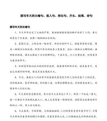 2023形容冬天的优美短句子有哪些？如何用简短的句子描绘冬天的美？