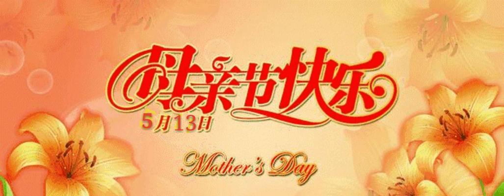 2023母亲节如何表达心意？新颖创意祝福语句子有哪些？