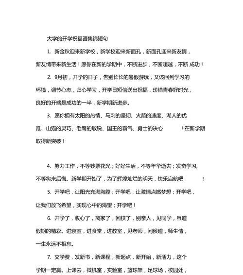 2023新学期开学祝福语说说怎么写？有哪些创意祝福语？