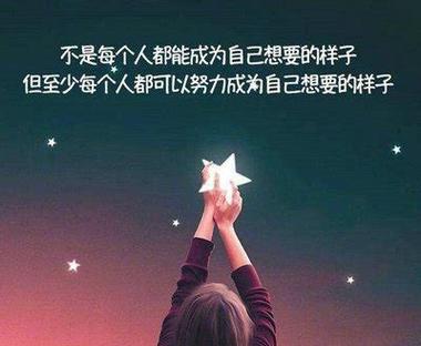 2023新学期开学如何用句子鼓励自己？说说有哪些励志语录？