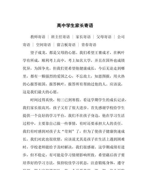2023新学期家长如何写给孩子简短而富有鼓励的寄语？