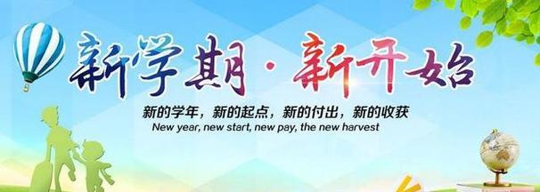 2023新生开学经典祝福句子有哪些？如何表达对新生的美好祝愿？