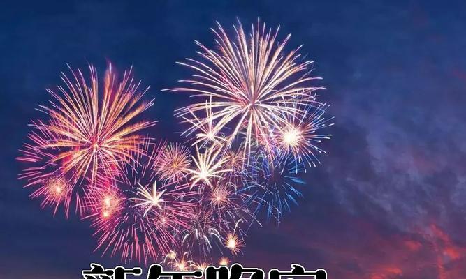 2023新年祝福正能量句子有哪些？如何用正能量句子迎接新年？