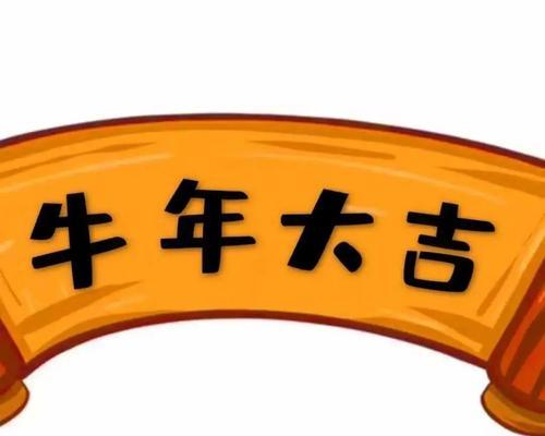 牛年春节朋友圈心情好句句子有哪些？如何挑选适合的句子来表达节日心情？