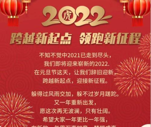 2023新年新气象元旦祝福语怎么写？有哪些创意祝福语？