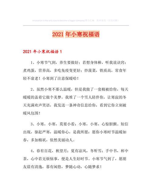 2023新年小寒时节应该用什么样的简短祝福语？如何表达最温馨的祝福？