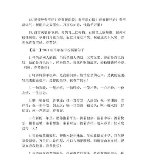 牛年春节优美的祝福语好句有哪些？如何挑选合适的祝福语？