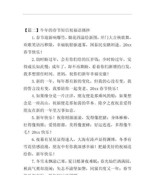 牛年春节祝福语句子好句有哪些？如何挑选合适的祝福语？
