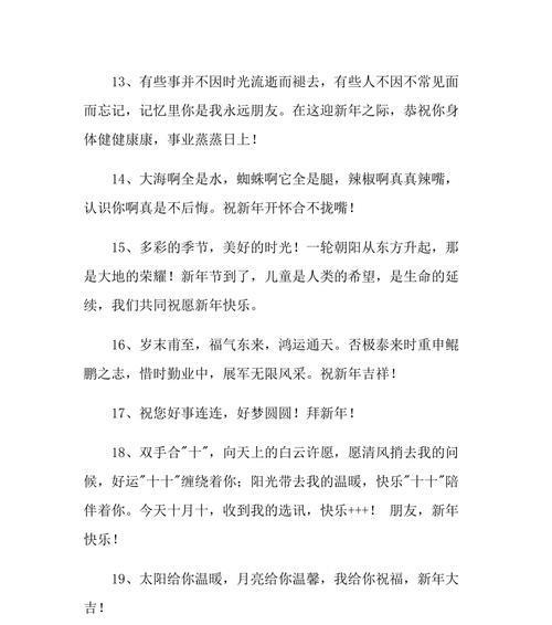 2023新年贺词四字祝福语有哪些？如何选择合适的祝福语？