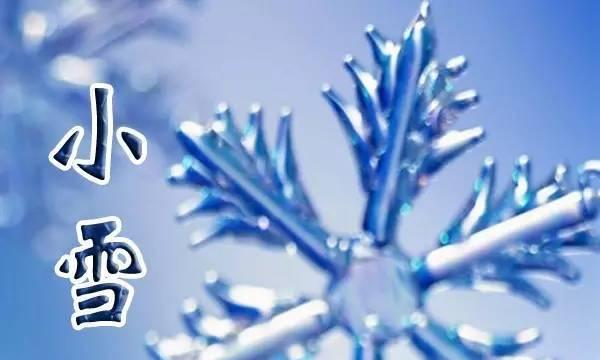 2023小雪节气短信祝福语有哪些？如何编写温馨的祝福语？